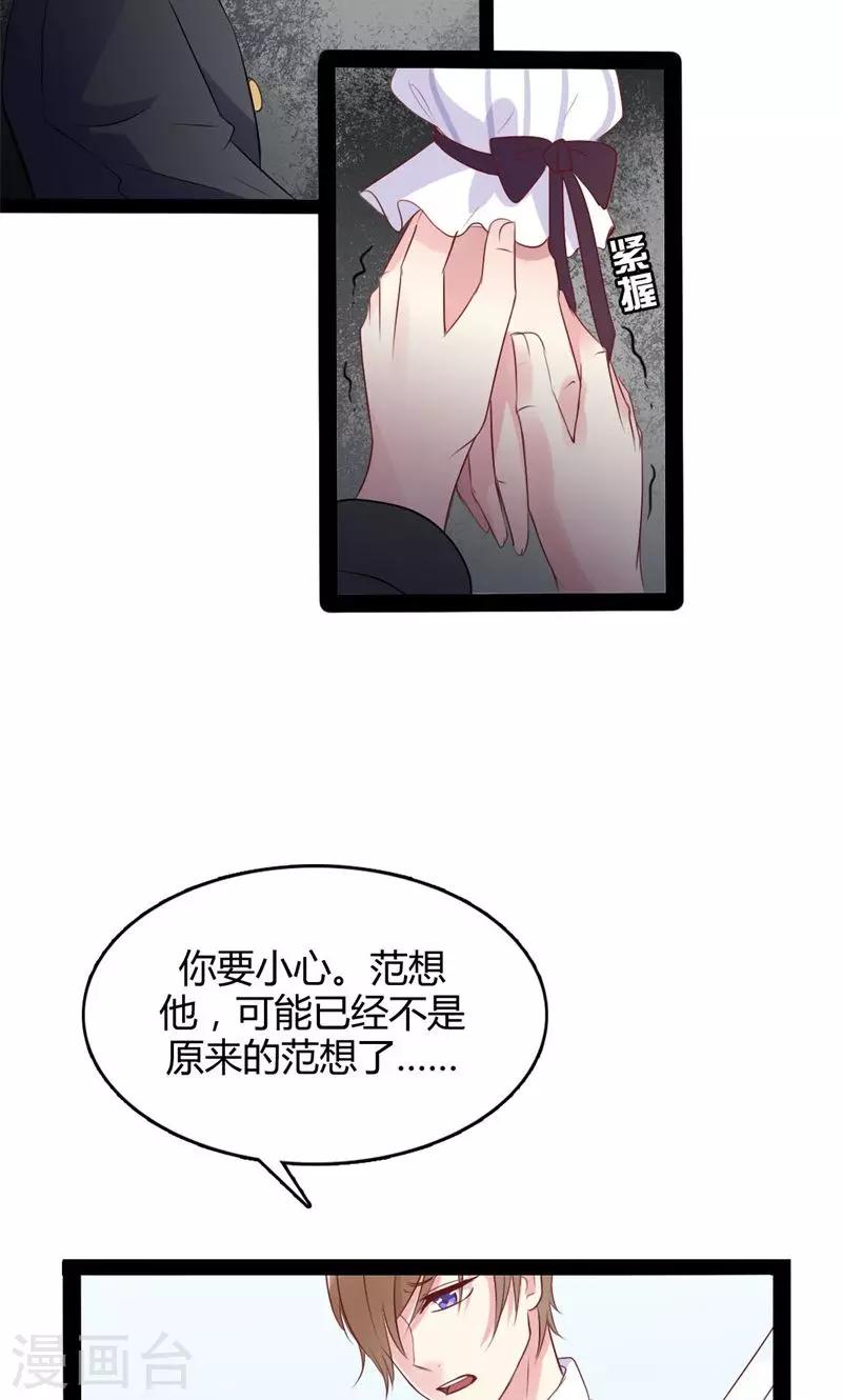 一夢十年 - 第46話 再見了，範想 - 1