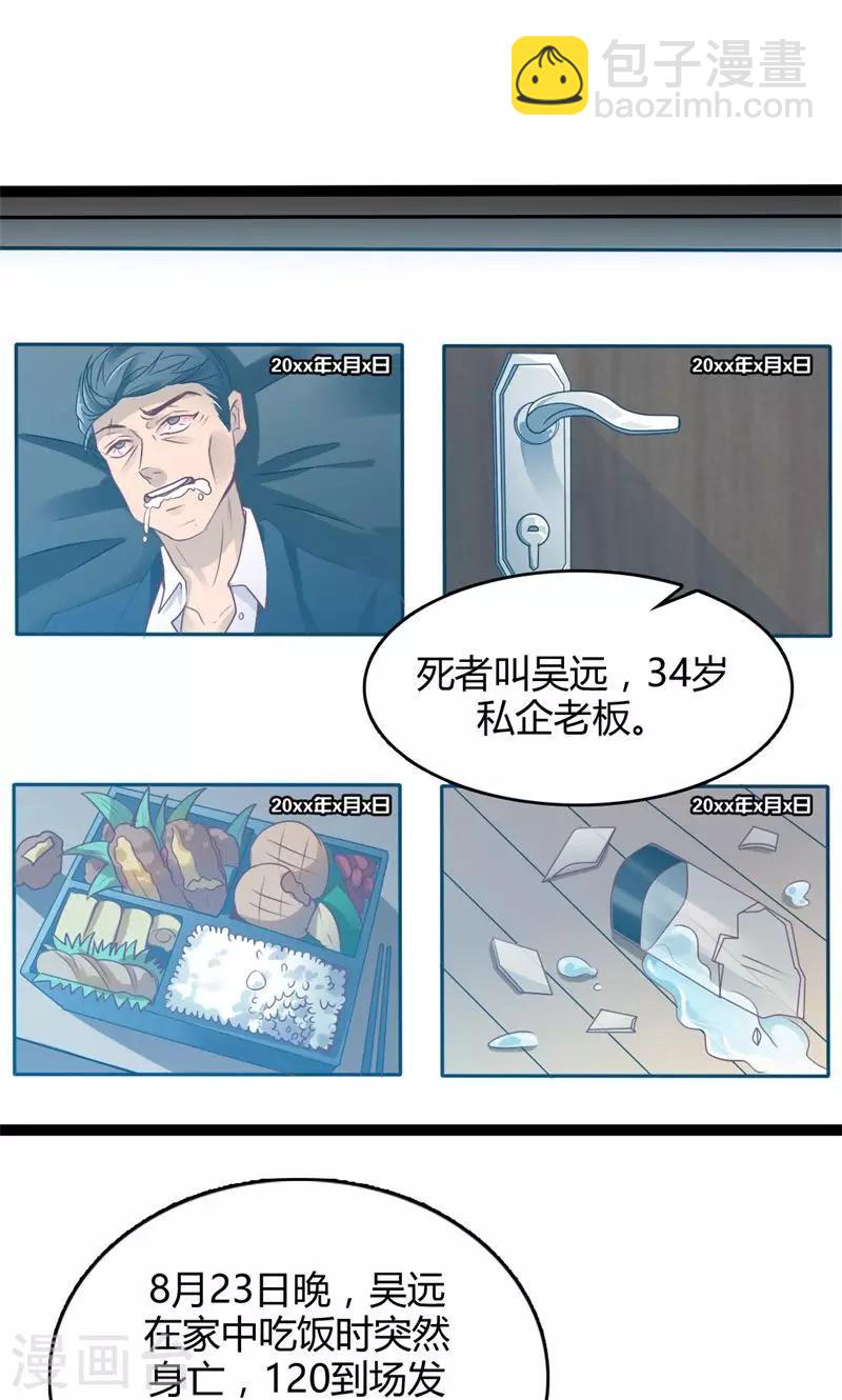 第48话 绵里藏针-第49话