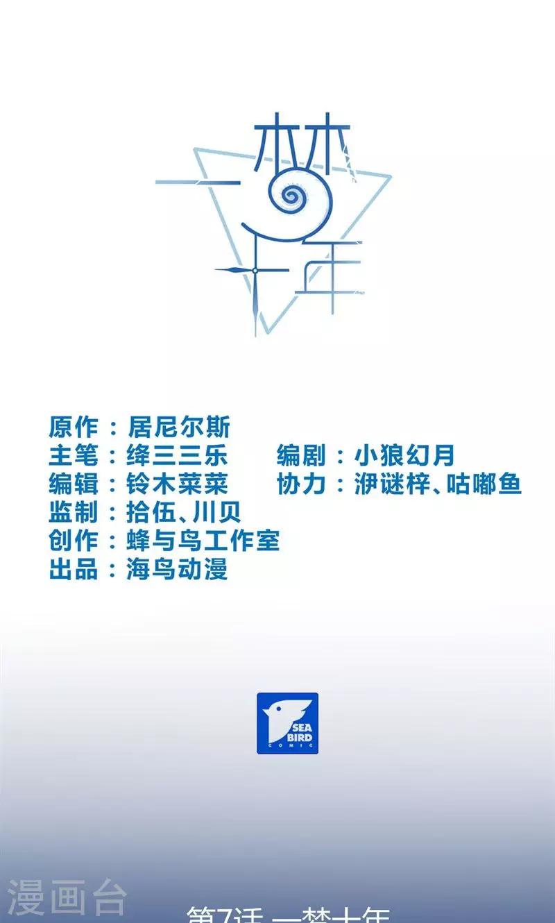 第7话 一梦十年-第7话