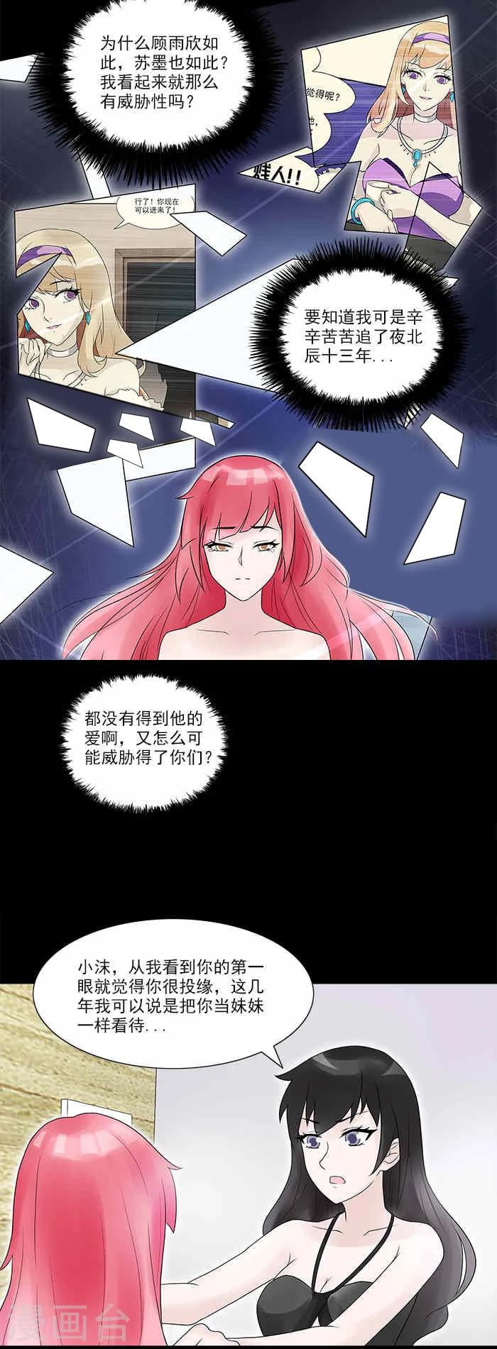 第13话 我爱的女人是苏墨-第13话