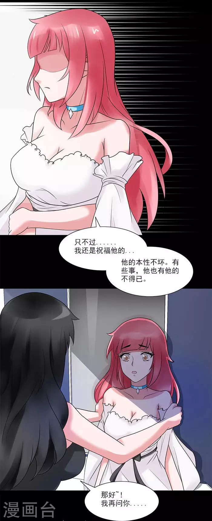 第13话 我爱的女人是苏墨-第13话