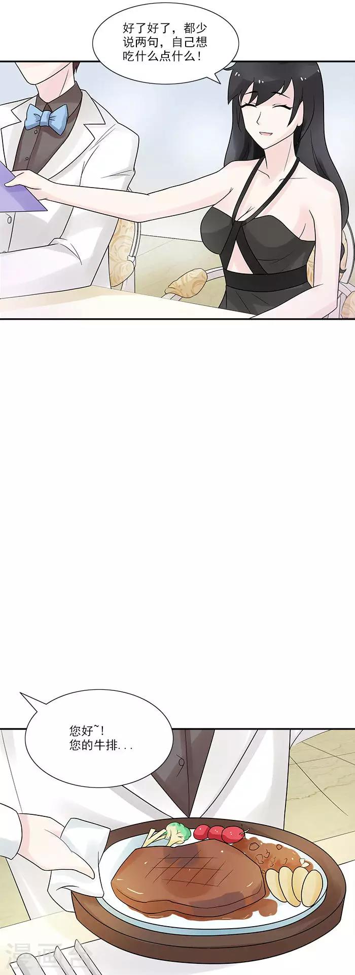 第13话 我爱的女人是苏墨-第13话