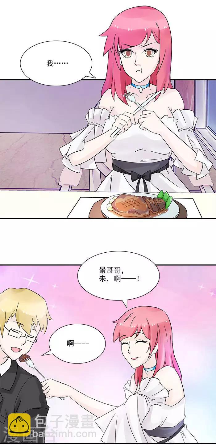 第13话 我爱的女人是苏墨-第13话