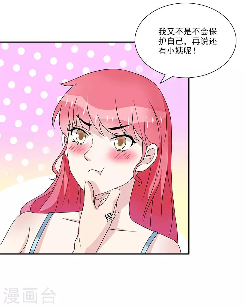 第35话 保护好自己-第35话