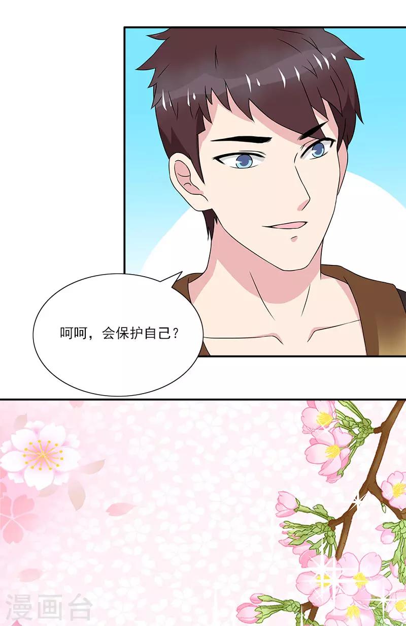 第35话 保护好自己-第35话