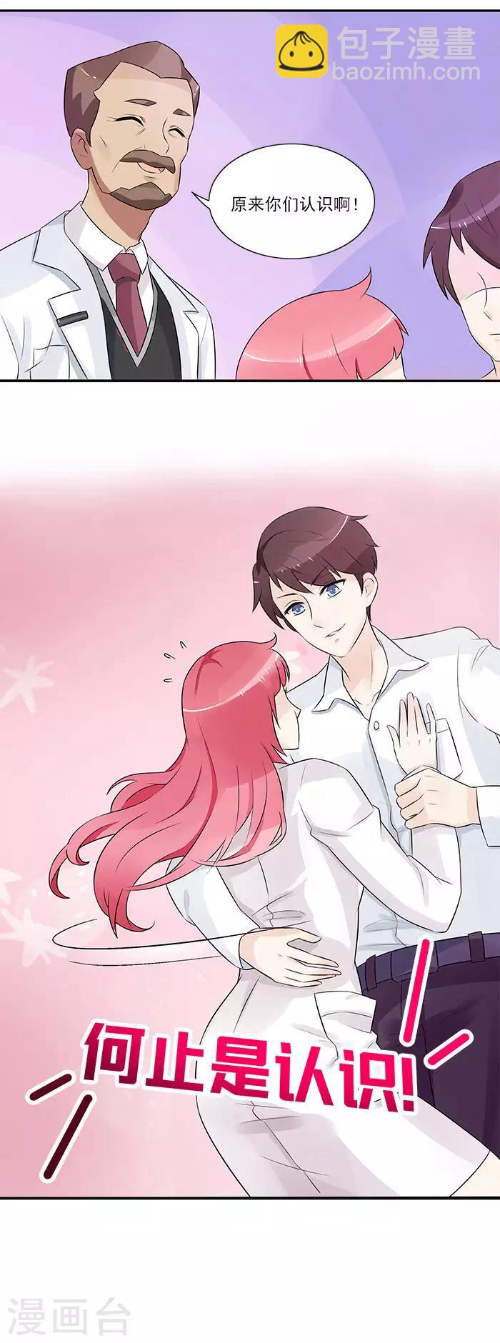 第5话 原来你们认识啊-第5话