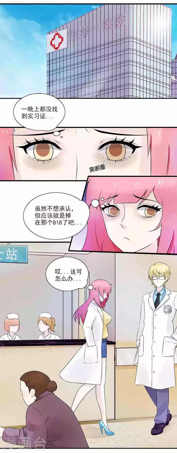 第5话 原来你们认识啊-第5话