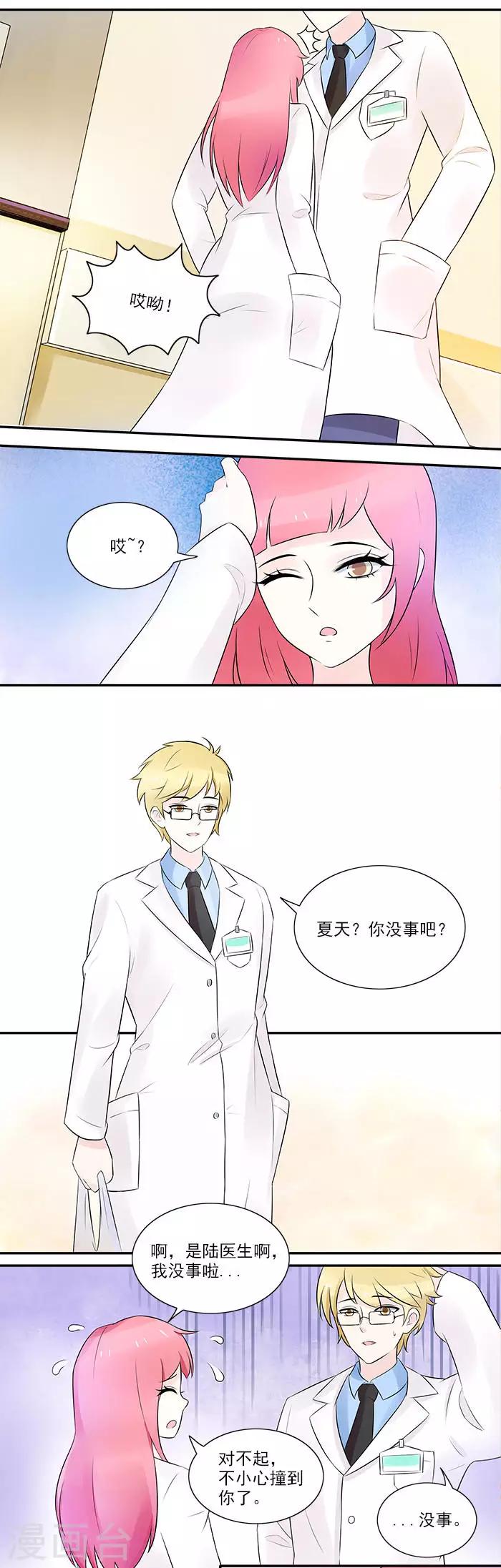 第5话 原来你们认识啊-第5话