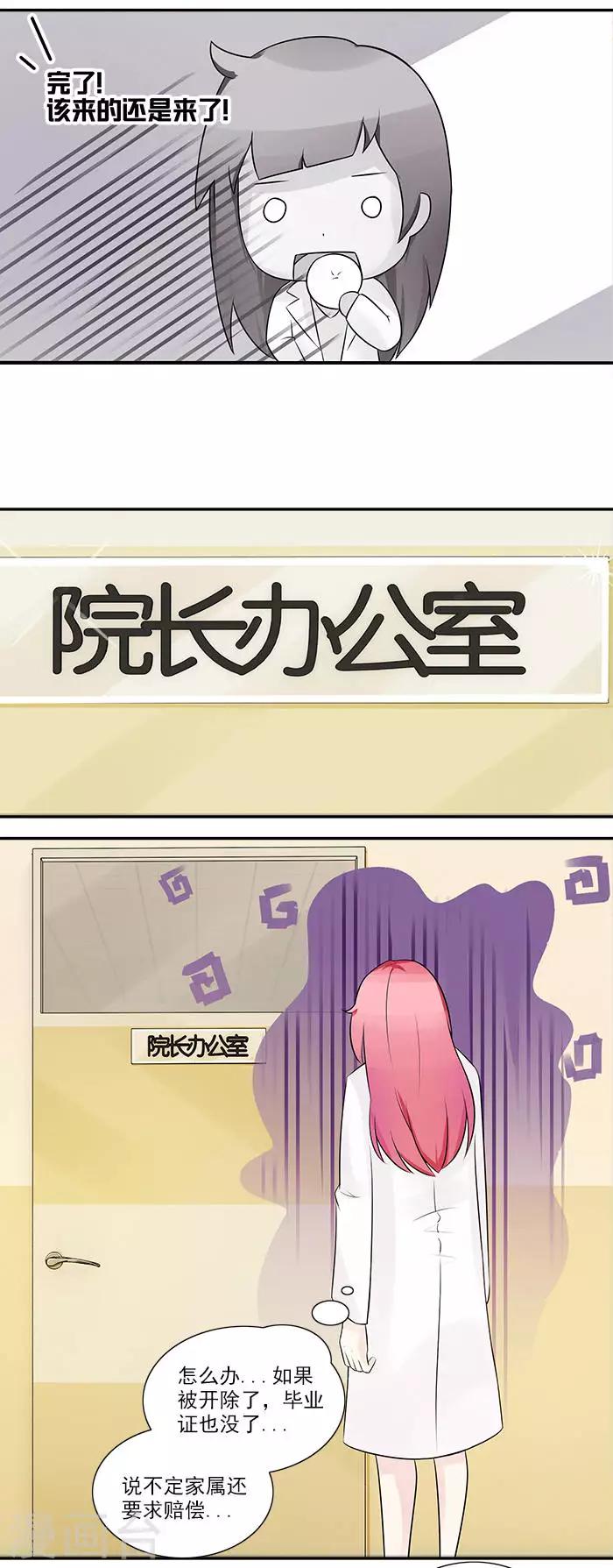 第5话 原来你们认识啊-第5话