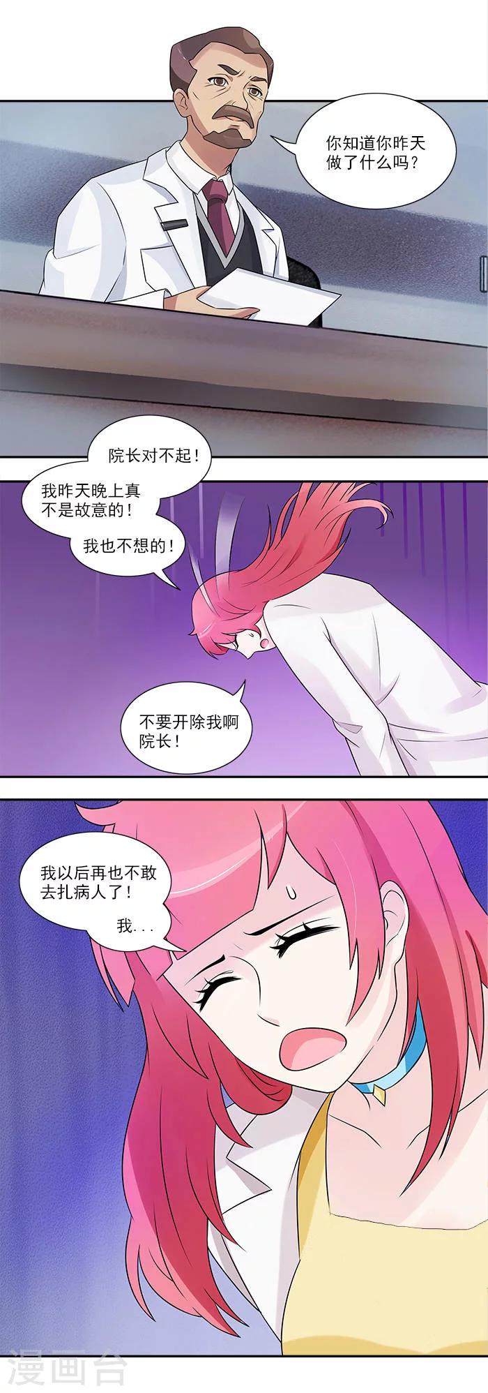 第5话 原来你们认识啊-第5话