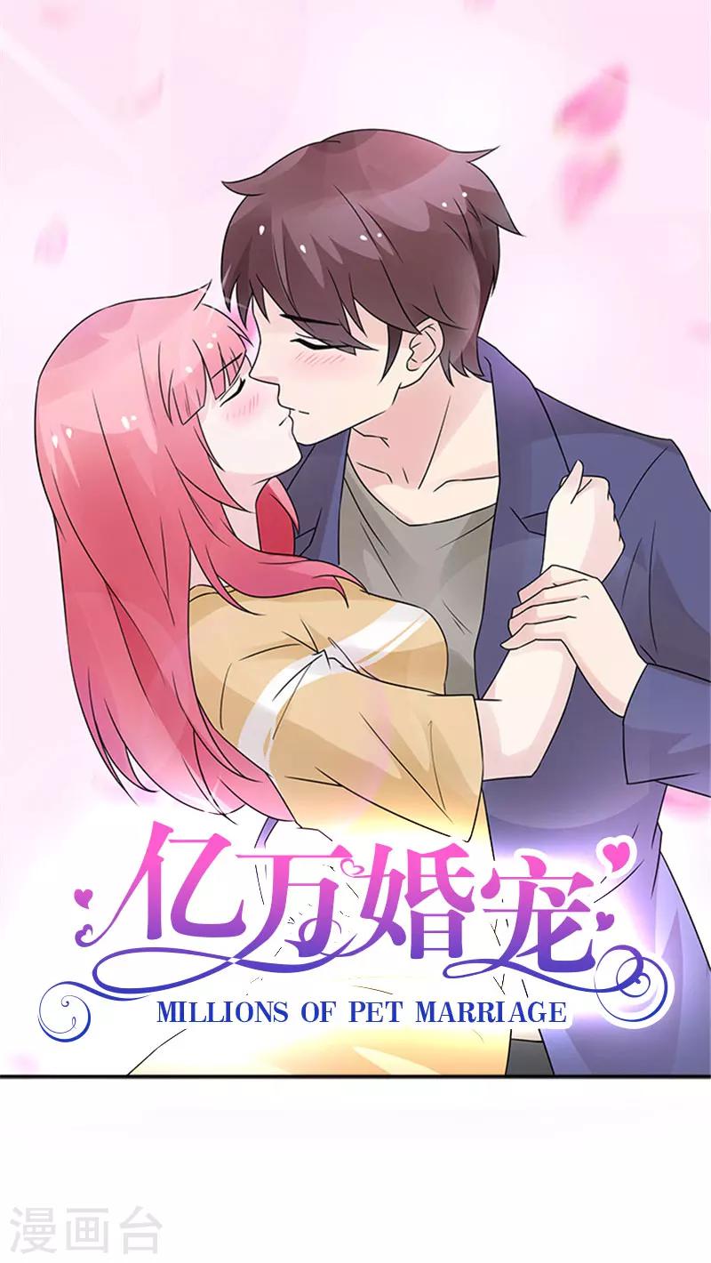 億萬婚寵 - 第43話 離我老婆遠點 - 1