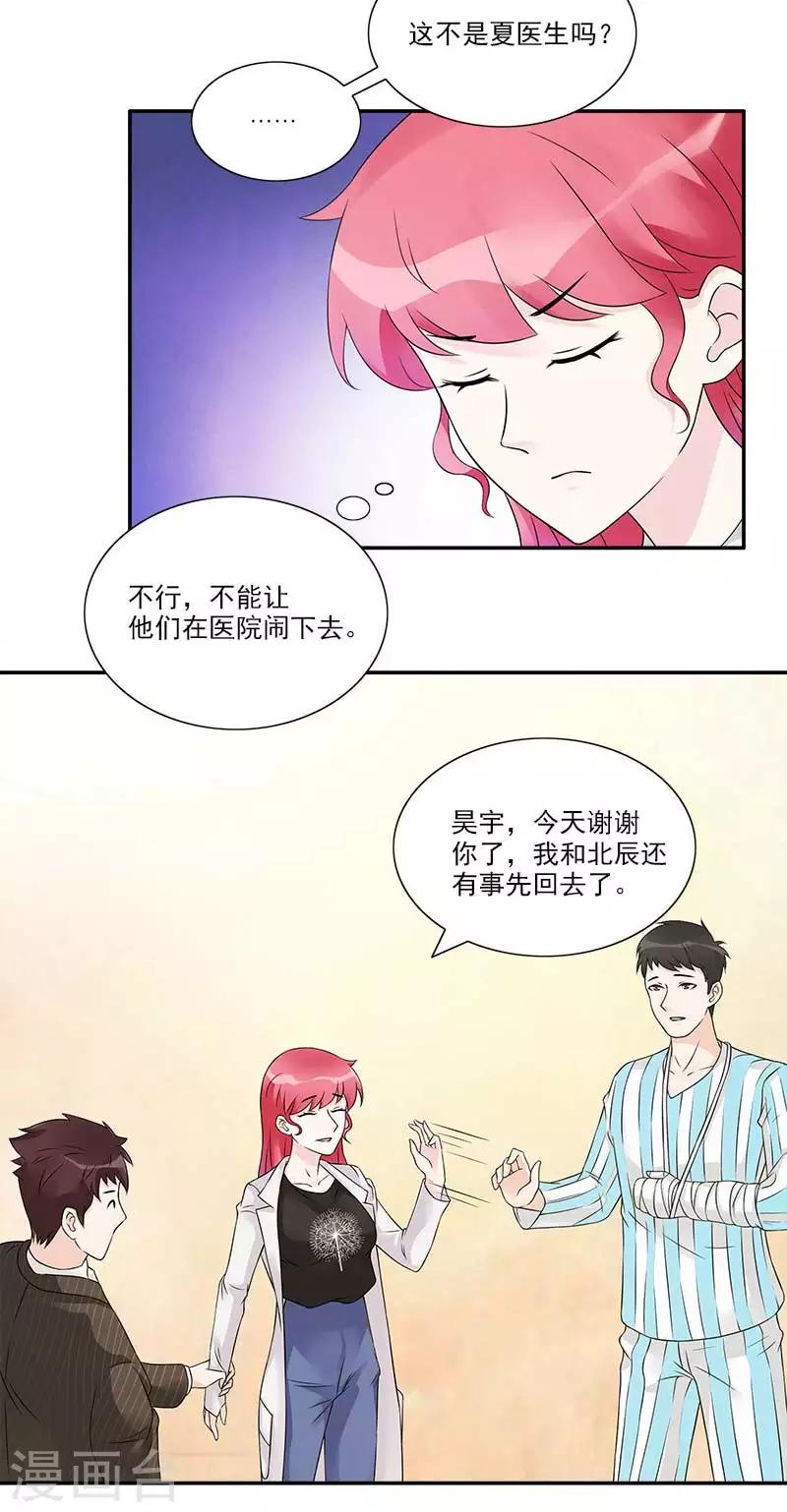 億萬婚寵 - 第43話 離我老婆遠點 - 2