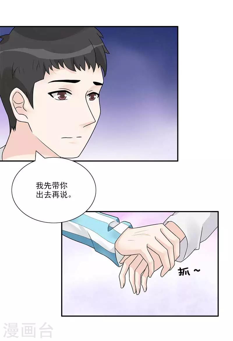 億萬婚寵 - 第43話 離我老婆遠點 - 2