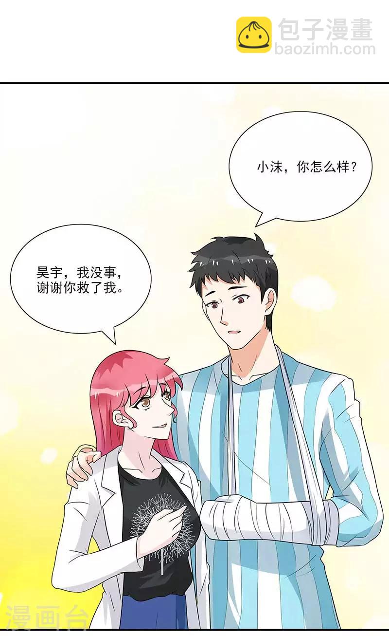 億萬婚寵 - 第43話 離我老婆遠點 - 4