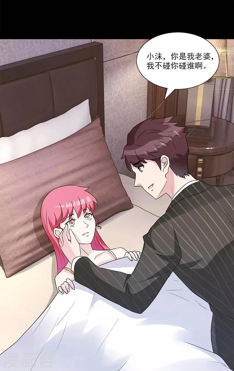 第45话 你别碰我-第45话