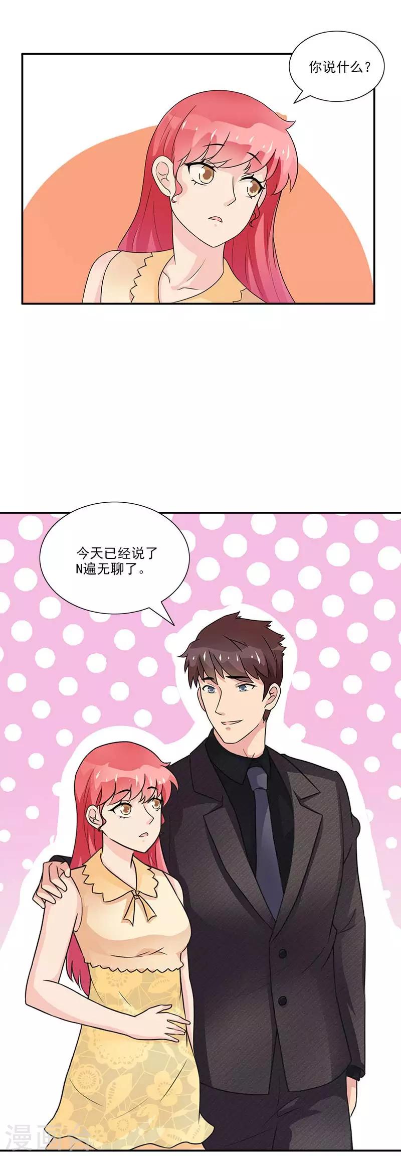 最终话 这次是真心不介意了-第49话