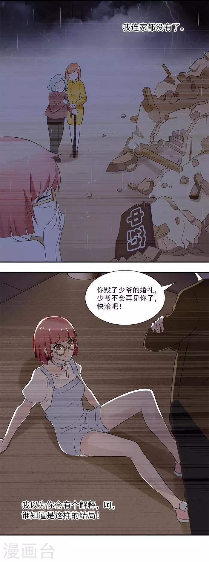 億萬婚寵 - 第7話 對不起有用嗎？ - 3