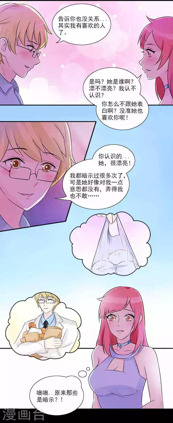 第9话 闪婚对象-第9话