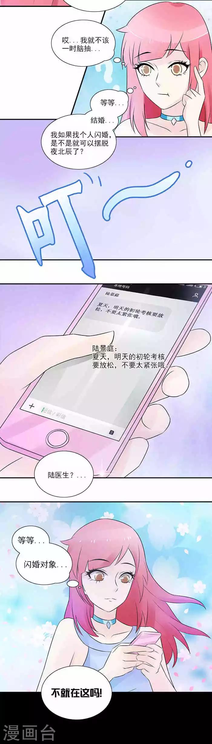 第9话 闪婚对象-第9话