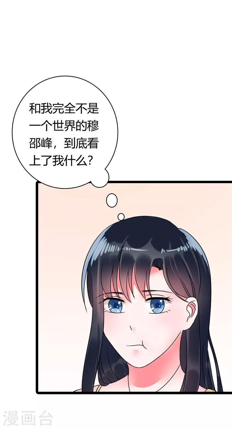 第13话 你就这么嫌弃我？-第13话