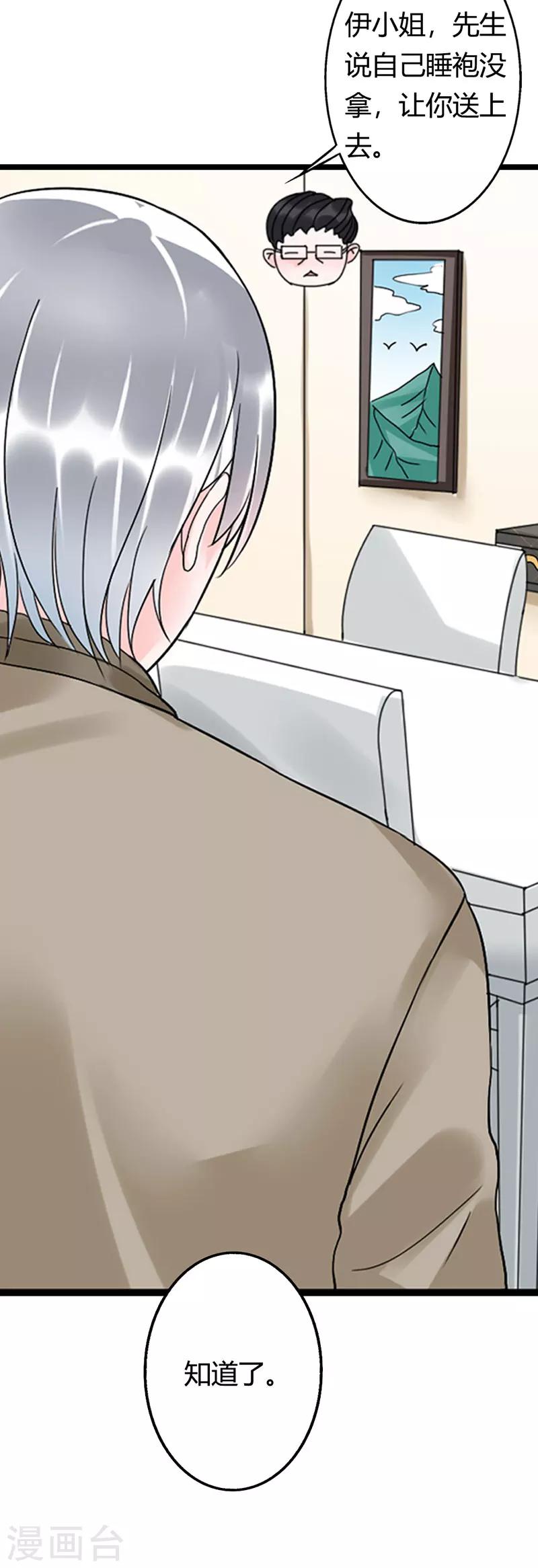 第13话 你就这么嫌弃我？-第13话