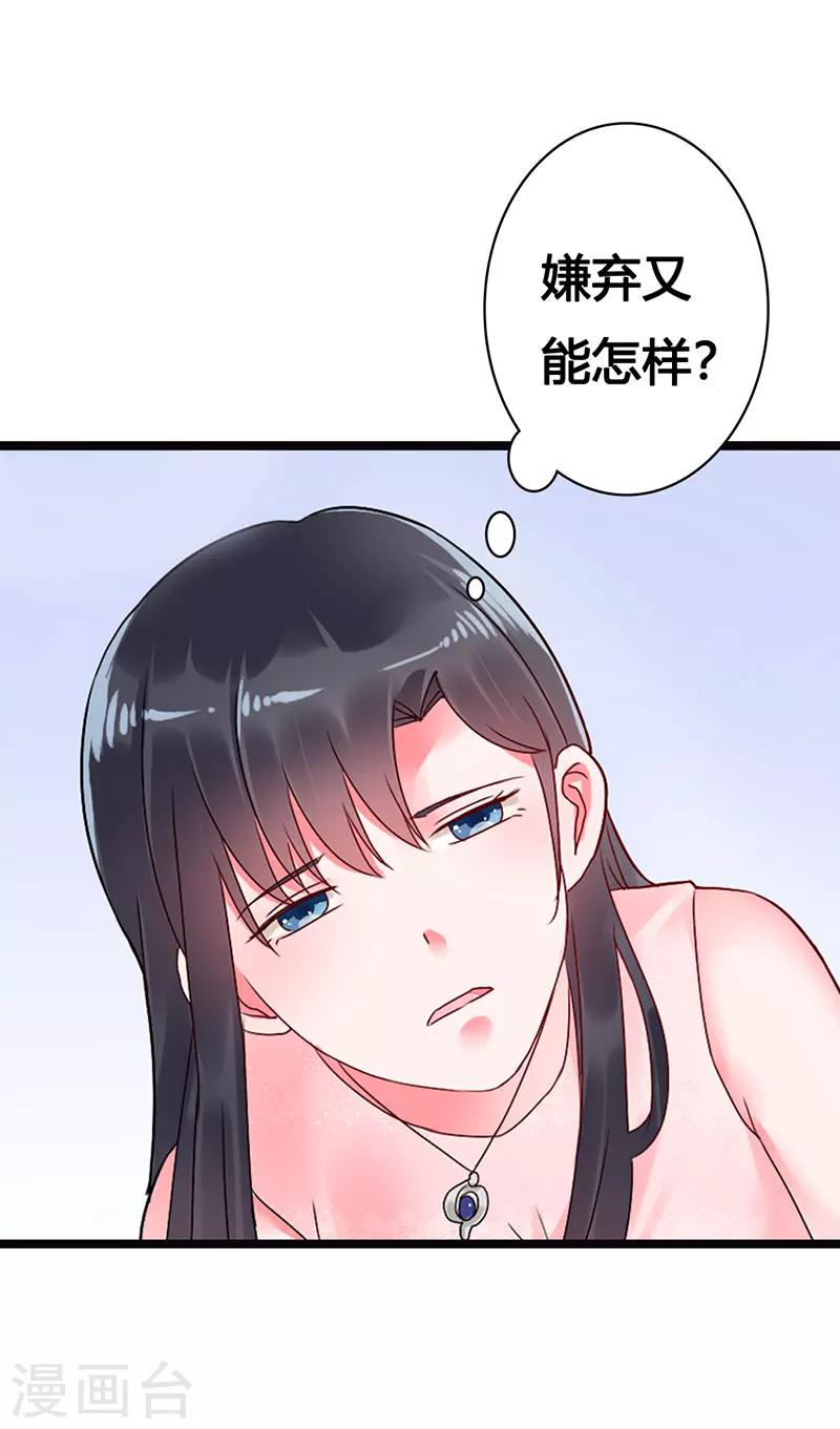 第13话 你就这么嫌弃我？-第13话