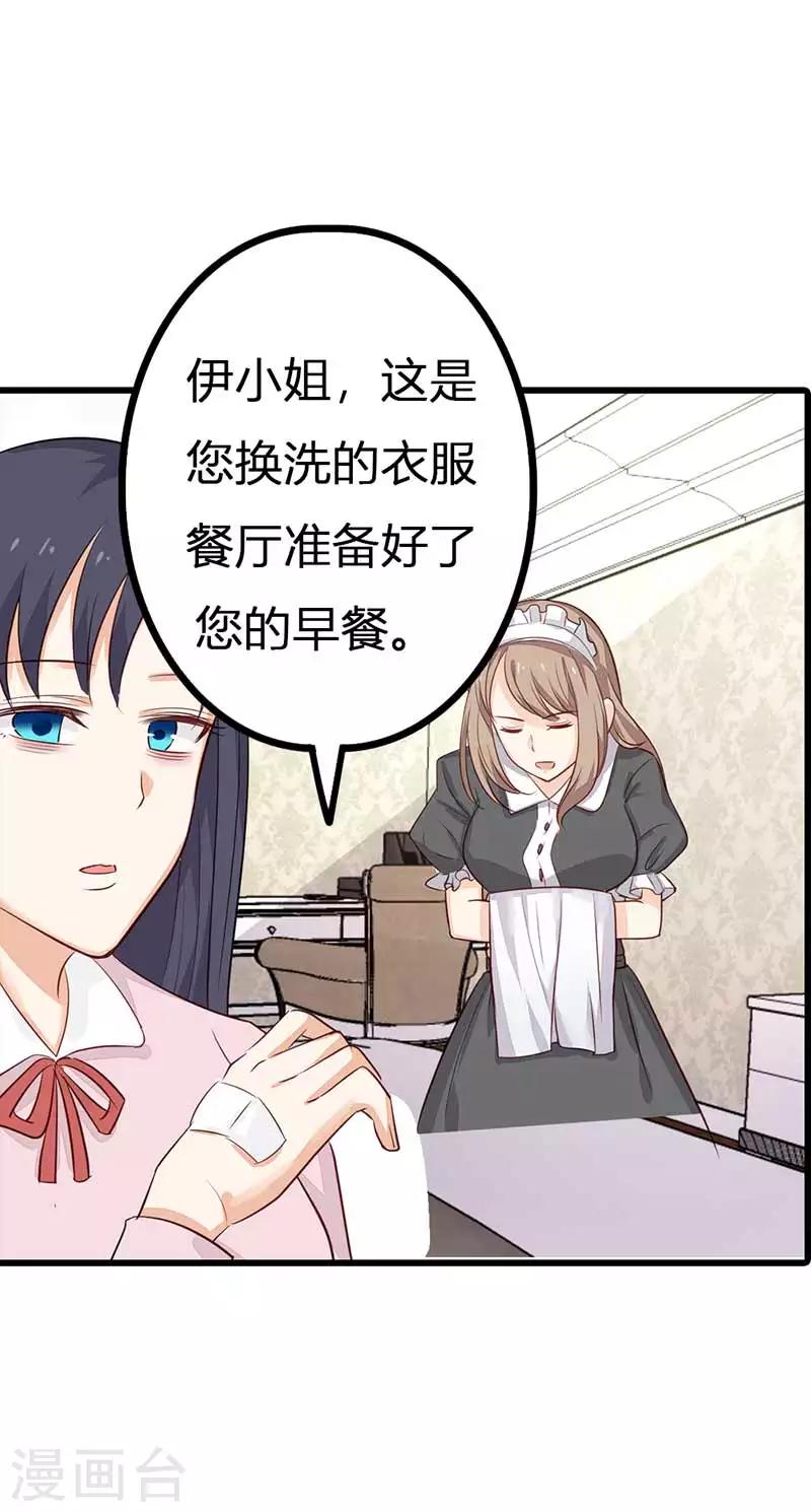 第21话 我在干什么？！-第21话