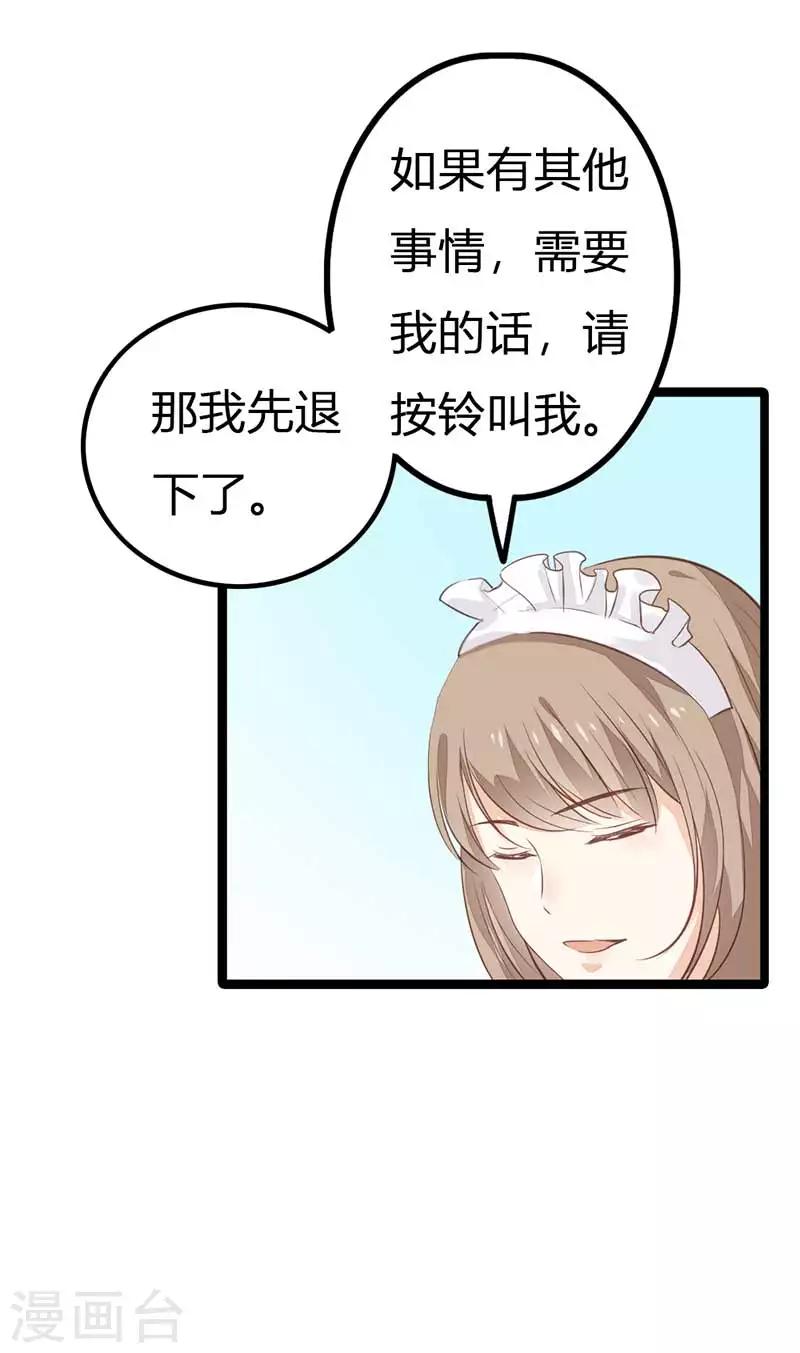 第21话 我在干什么？！-第21话