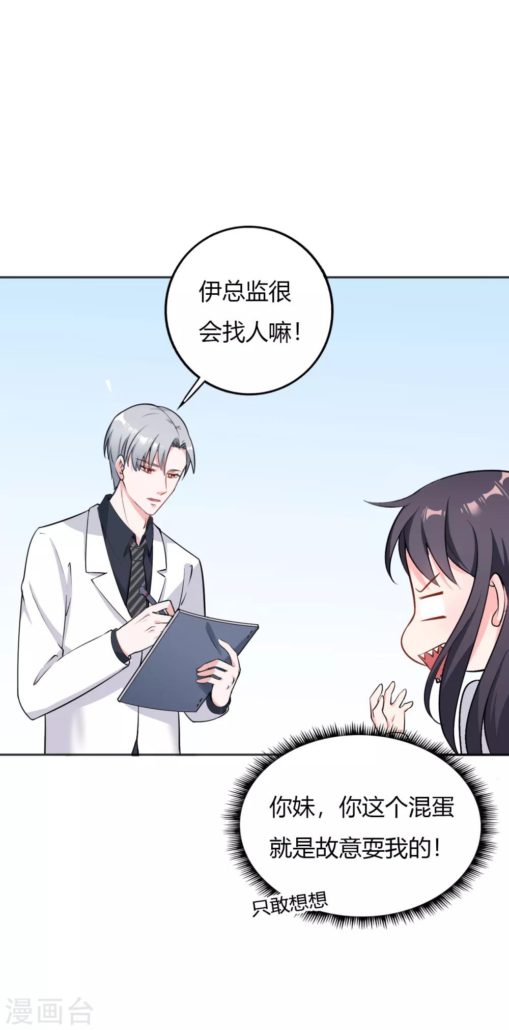 第28话 明明就是虐待狂啊！-第29话