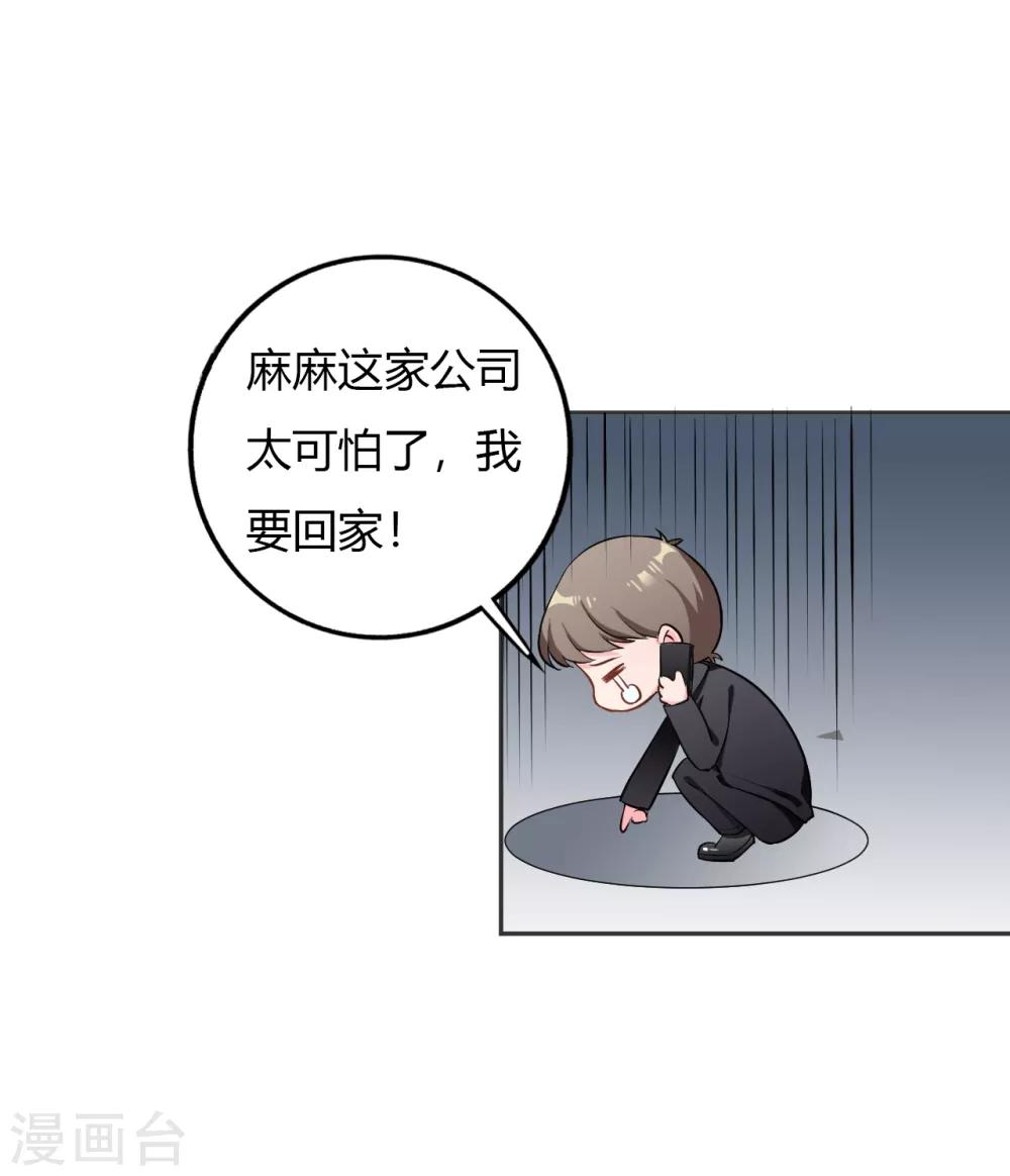 第28话 明明就是虐待狂啊！-第29话