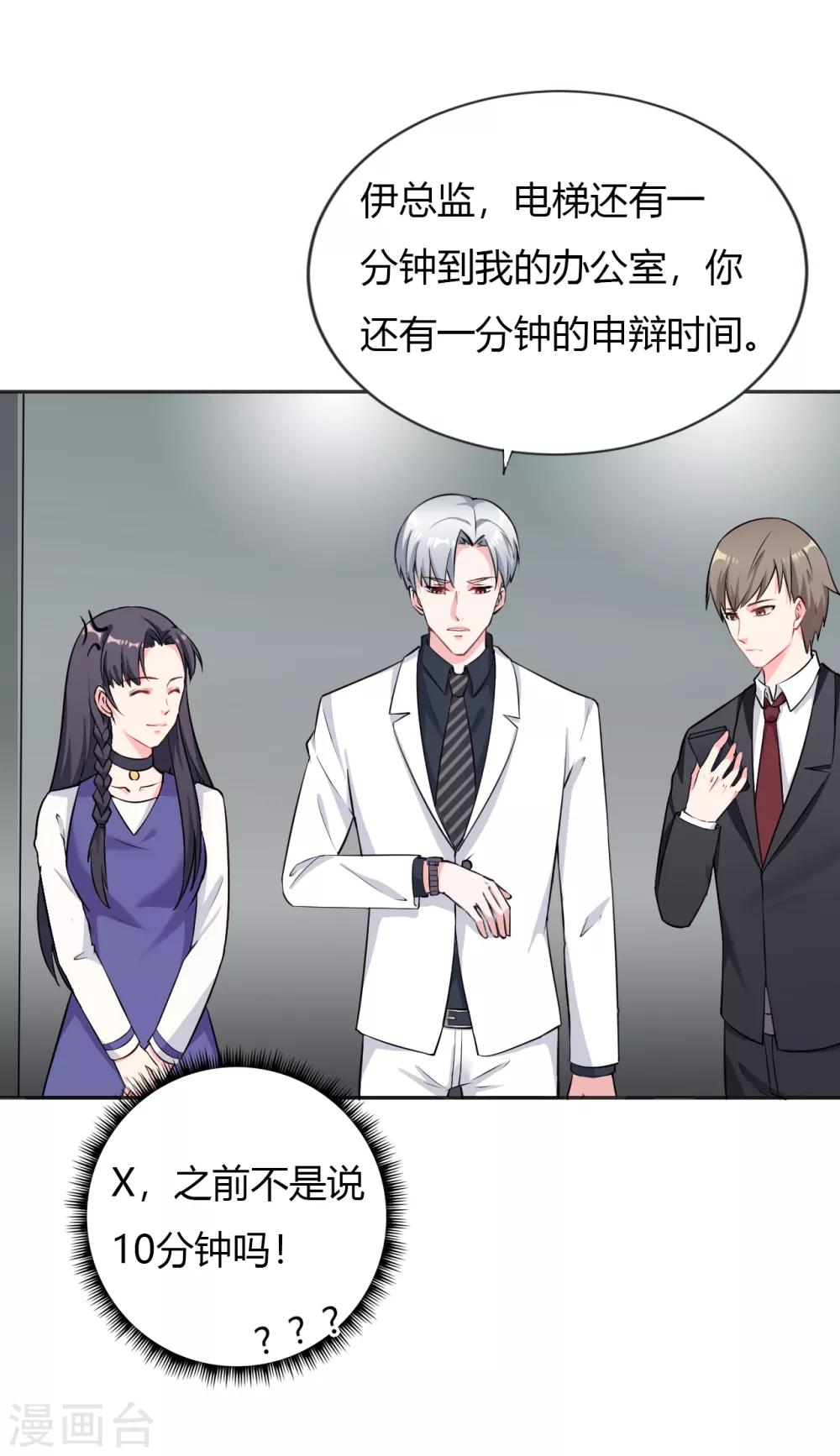 第28话 明明就是虐待狂啊！-第29话