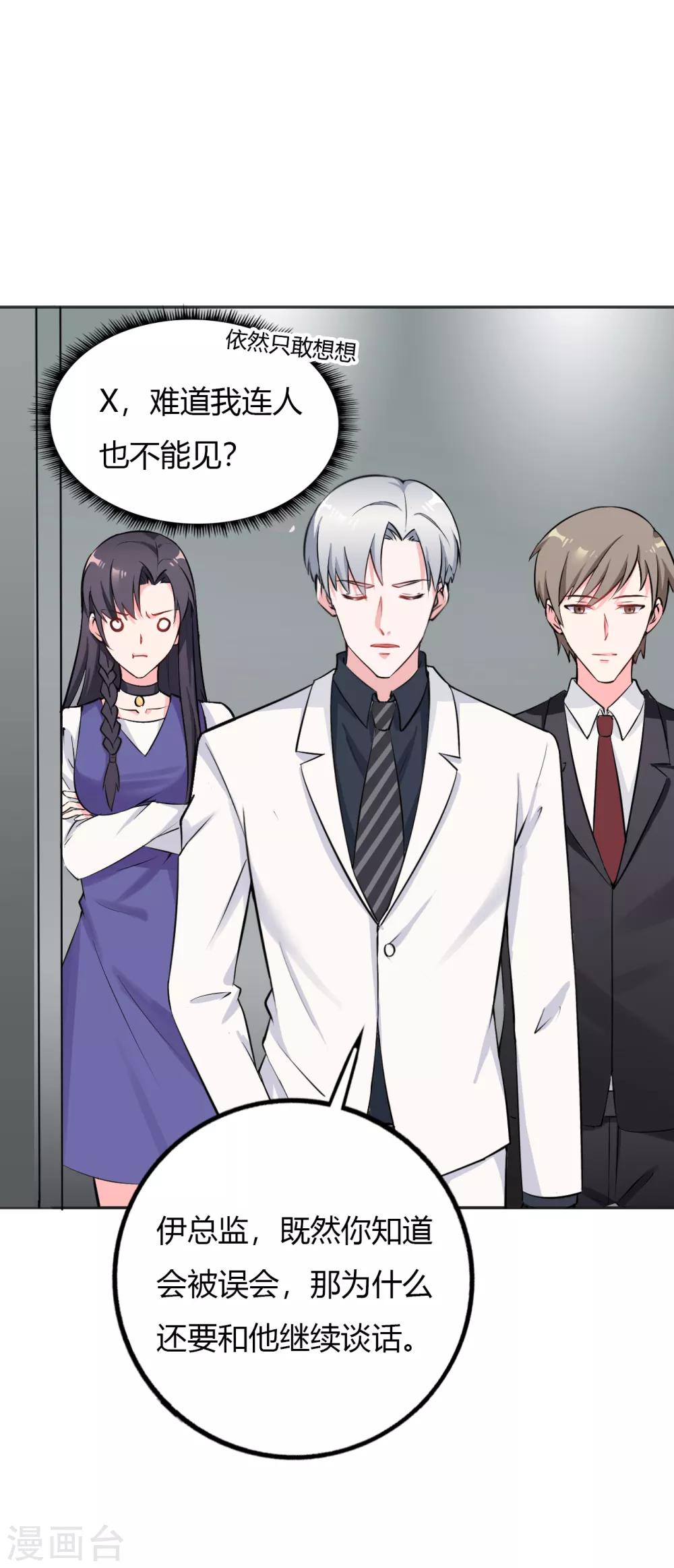 第28话 明明就是虐待狂啊！-第29话