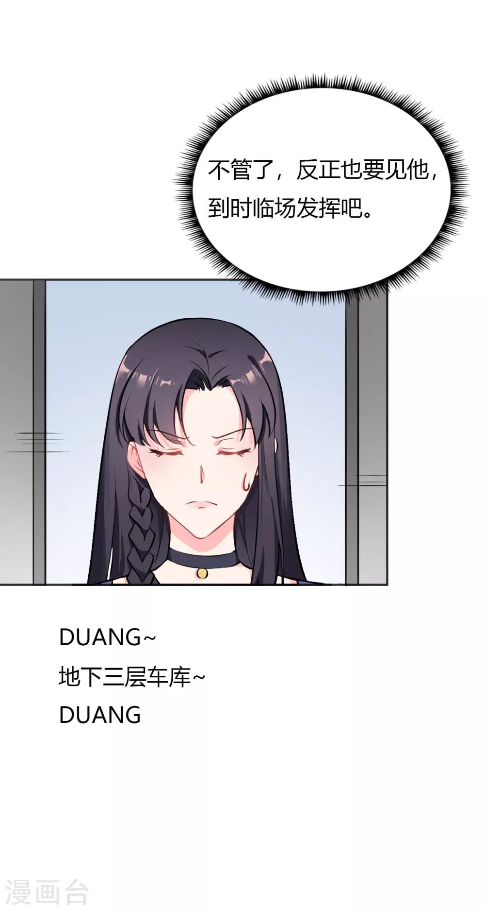 第28话 明明就是虐待狂啊！-第29话