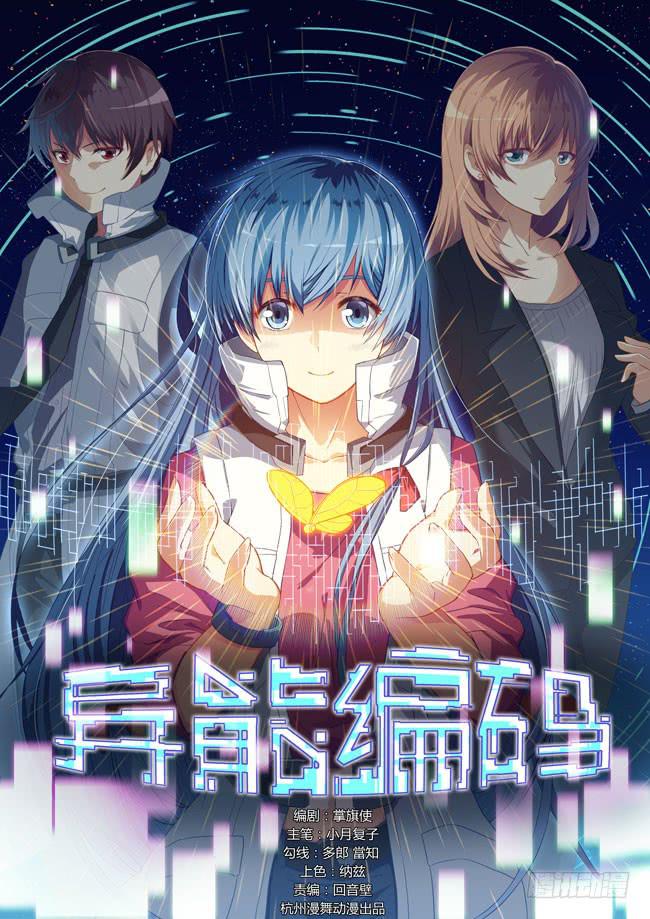 1、侍从安全应急部（上）-第1话