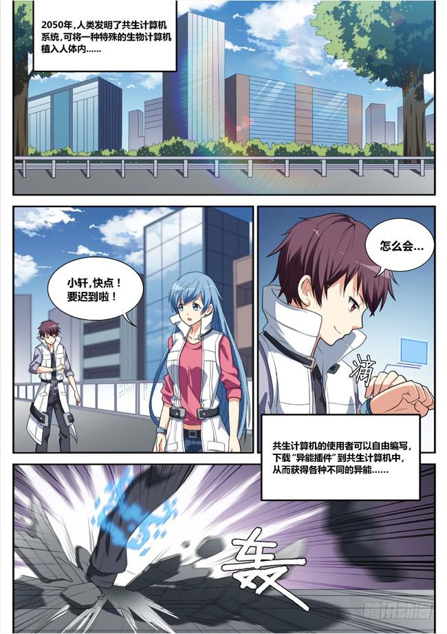 1、侍从安全应急部（上）-第1话