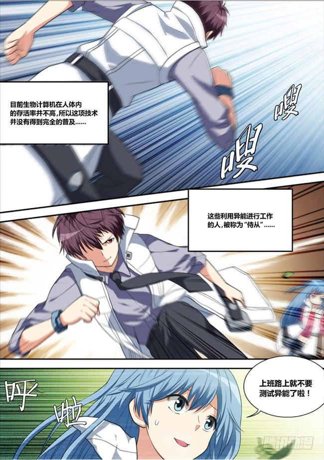 1、侍从安全应急部（上）-第1话