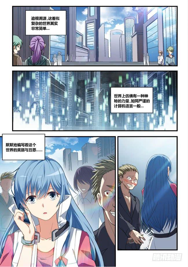 1、侍从安全应急部（上）-第1话