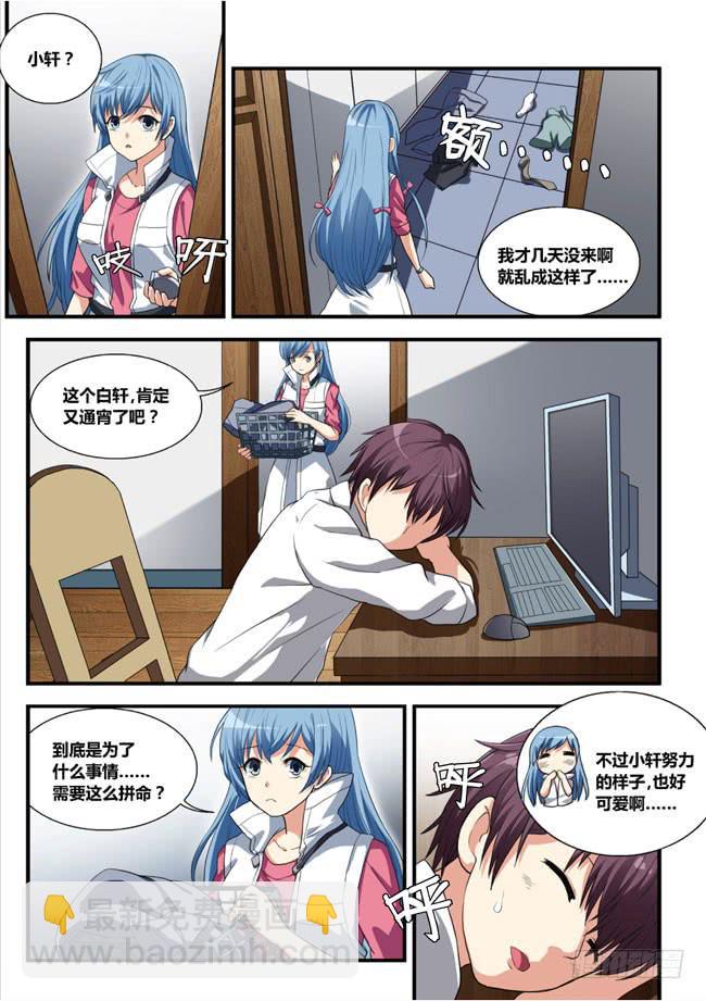 1、侍从安全应急部（上）-第1话