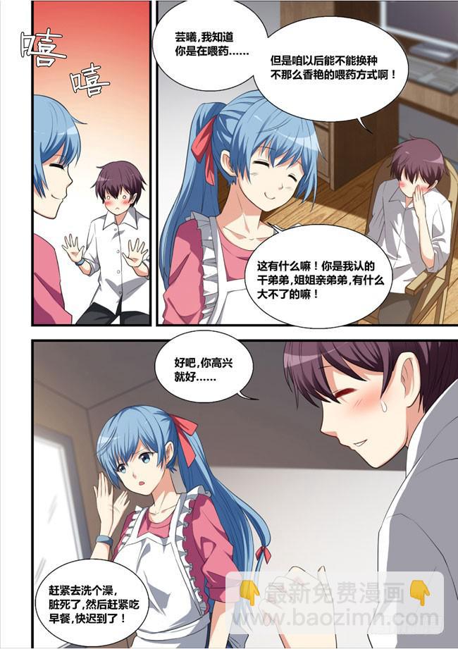 1、侍从安全应急部（上）-第1话