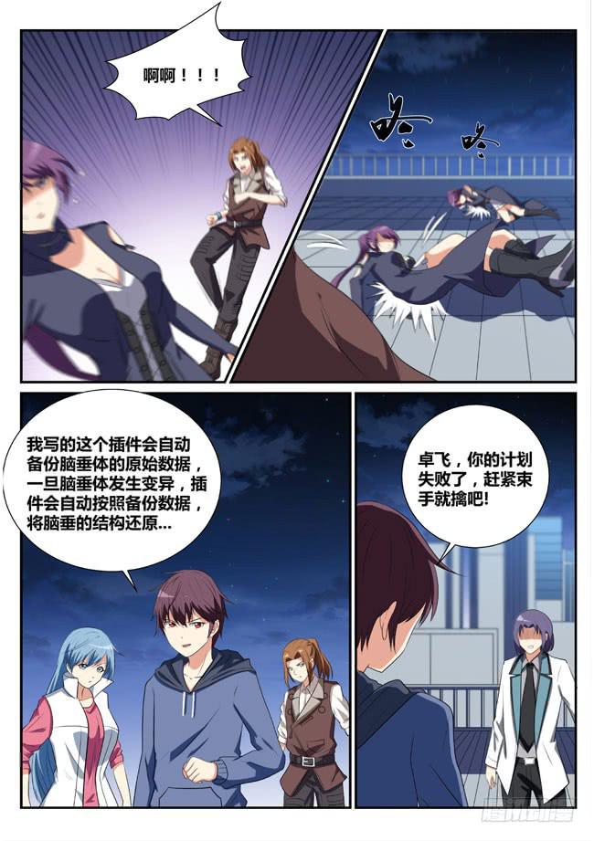 13、核心阴谋-第13话