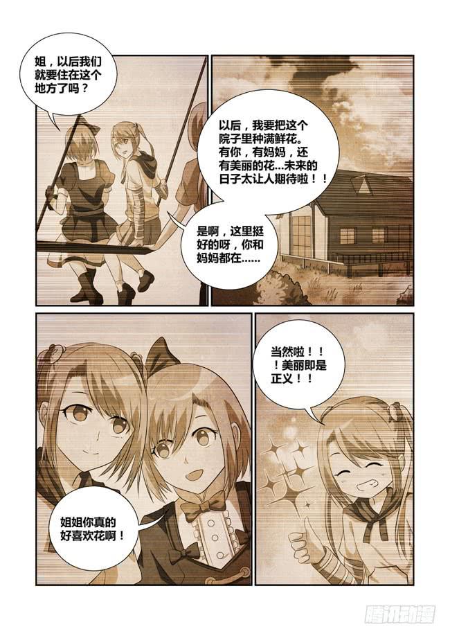 17、午后的花园-第17话