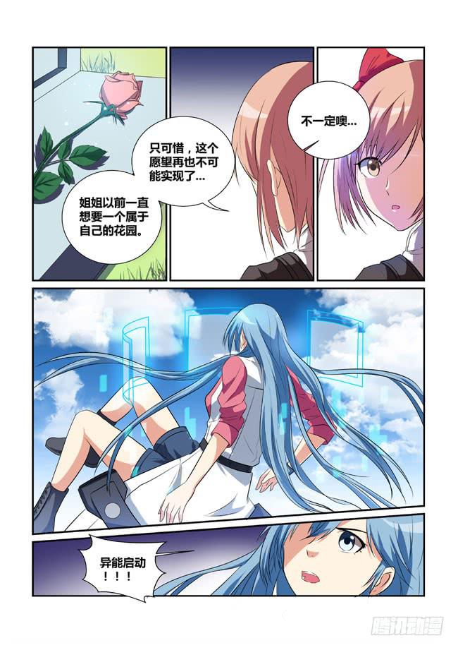 17、午后的花园-第17话