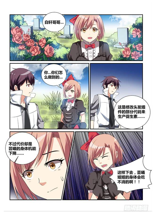 17、午后的花园-第17话