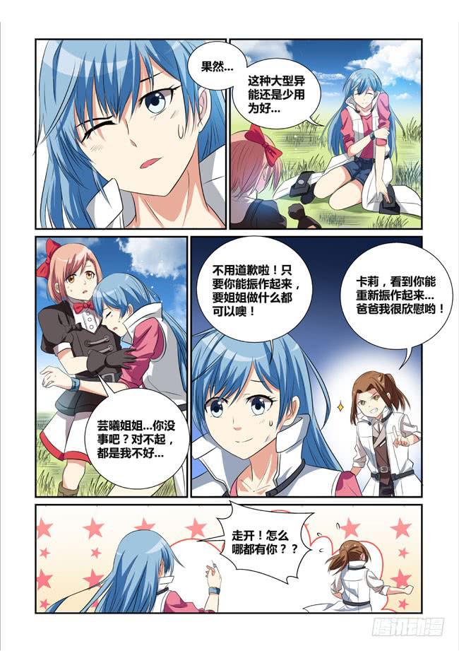 17、午后的花园-第17话