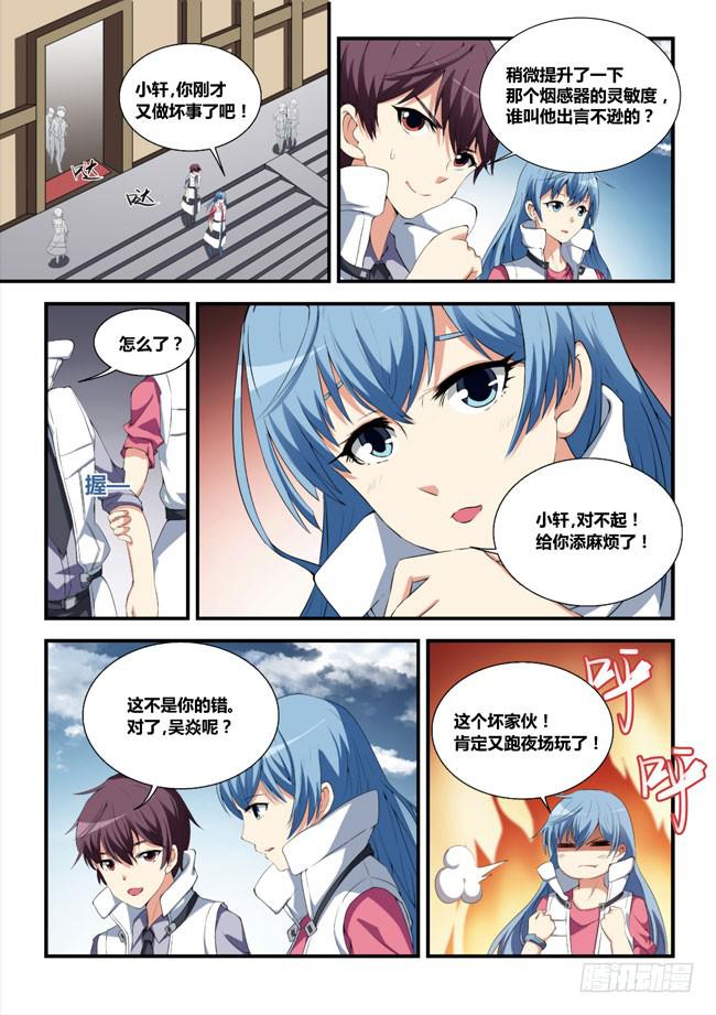 3、异能消失的侍从（上）-第3话