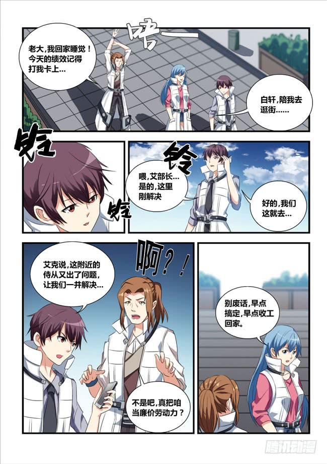 3、异能消失的侍从（上）-第3话