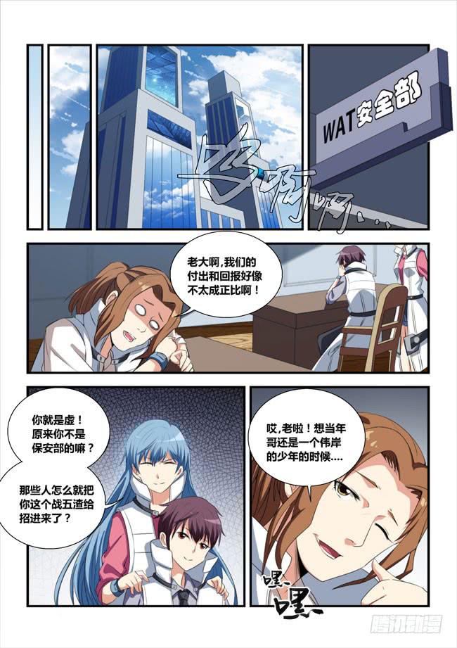 3、异能消失的侍从（上）-第3话