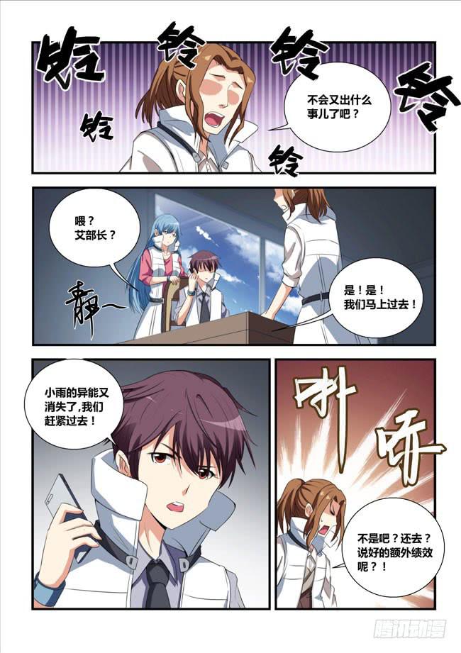 3、异能消失的侍从（上）-第3话