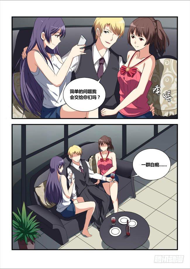 3、异能消失的侍从（上）-第3话