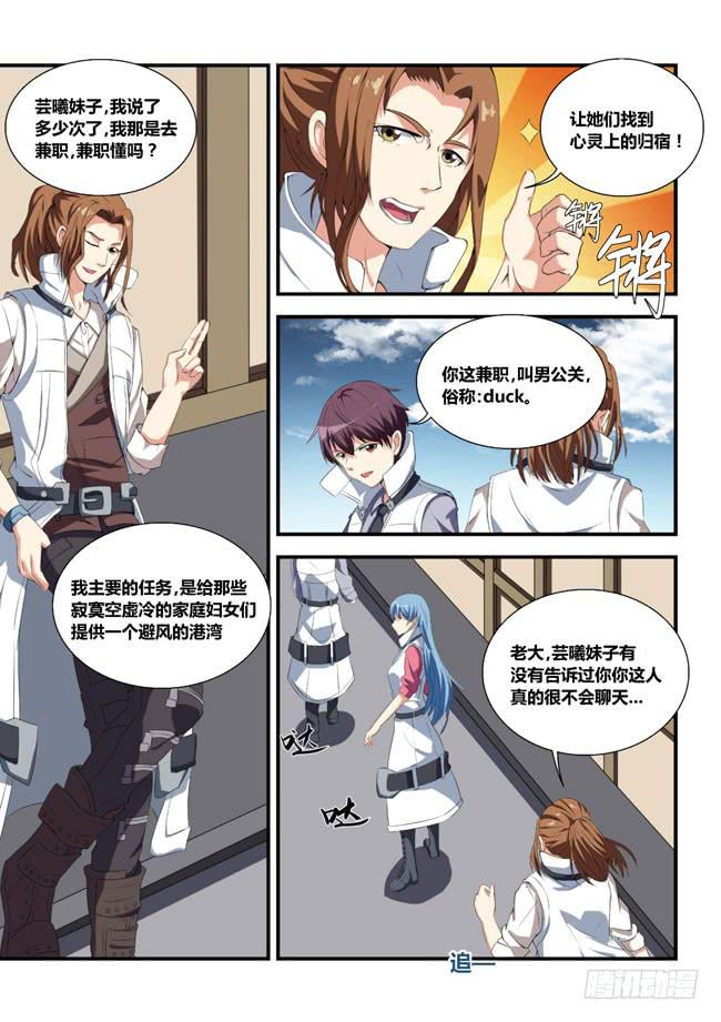 3、异能消失的侍从（上）-第3话